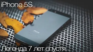 iPHONE 5S В 2022 - ВСЁ ЕЩЁ ДОСТОИН!