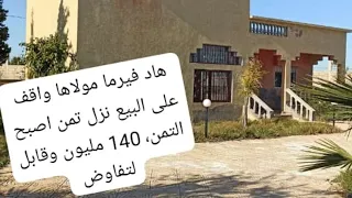 هاد فيرما مولاها واقف على البيع نزل تمن ديالها اصبح 140 مليون وقابل لتفاوض لتواصل 0663534326