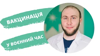 Пропустили щеплення ❘ Вакцинація за кордоном ❘ Дитячий імунолог про вакцинацію під час війни