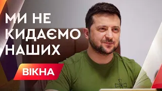 Ми не кидаємо наших! Володимир Зеленський поспілкувався з мером Мелітополя | Вікна-Новини