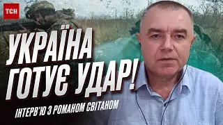 🔥 СВІТАН: Україна готує удар! Зброя від "Рамштайну". Втеча Пригожина. Доля соратника Кадирова