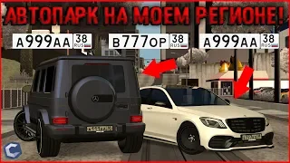 ИРКУТСКИЙ МАЖОР ПОКАЗАЛ СВОЙ АВТОПАРК С ДВУМЯ КОЛЛЕКЦИЯМИ! МОЙ РЕГИОН?! - MTA CCDPLANET.