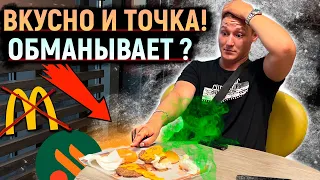 ВКУСНО И ТОЧКА ОБМАНЫВАЕТ ПОКУПАТЕЛЕЙ? ПРОДУКТЫ БЕЗ ИНФОРМАЦИИ. ВЫЗВАЛИ ПОЛИЦИЮ И РОСГВАРДИЮ