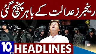 Ranger Arrives IHC | Dunya News Headlines 10:00 PM | 12 May 2023