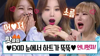 ♨핫클립♨ [HD/ENG] ♥EXID 눈에서 하트가 뚝뚝♥ LEGGO 감격의 눈물바다ㅠㅠ #스테이지K #JTBC봐야지