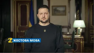 Підтримуйте наш #ФортецяБахмут і його захисників. Звернення Президента 20.12.2022 (жестова мова)