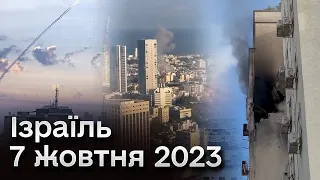 😱 (Нервовим краще не дивитися) Кадри з Ізраїлю. Обстріли! Понад 5000 ракет з Сектора Гази