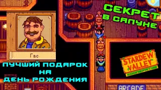 #50 Секрет в Салуне. Лучший подарок для Гаса.  Stardew Valley Кооператив  Прохождение