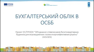 31/03/2021 "Бухгалтерський облік для початківців"