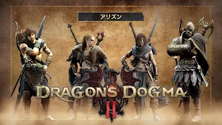 『Dragon's Dogma 2』アリズン - ゲームプレイ映像