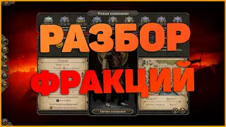 Разбор Фракций В Total War Attila