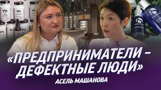 Асель Машанова - как стать миллионером, продавая кремы? Плохая мачеха, бесплодие, психотерапия| LULU