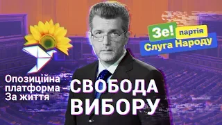 Рейтинг Зеленського / Свобода вибору з Куликовим