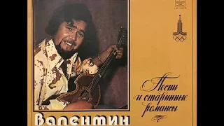 Валентин Баглаенко - 1979 - Твои Глаза © [LP] © Vinyl Rip