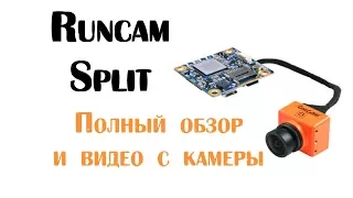 Установил Runcam Split.Обзор и полный тест видео