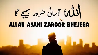 Mere ALLAH Asani Bhej De | Spiritual Quotes Compilation Video | Listen the Islam Q.K