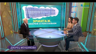 Эрмитаж: Говорим и показываем. Меншиковский дворец — первое каменное здание Петербурга