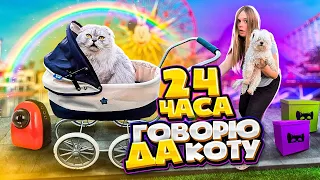 24 ЧАСА ГОВОРЮ ДА КОТУ КЕВИНУ | ПРАНКИ НАД БИЛЬКОЙ