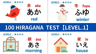 【HIRAGANA】100 HIRAGANA READING TEST | ALL LEVEL1｜Japanese Hiragana Quiz