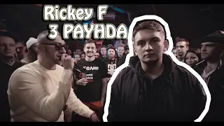 3 РАУНДА RICKEY F ПРОТИВ ГАРРИ ТОПОРА