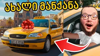 ვყიდულობთ ახალ მანქანას სატაქსაოდ - Taxi Life / Part 2