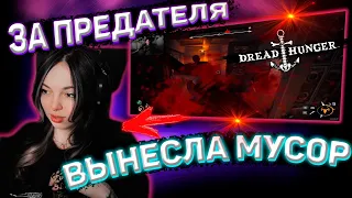 ФРИКИ ИГРАЮТ В DREAD HUNGER