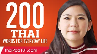 200 Thai Words for Everyday Life - Basic Vocabulary #10