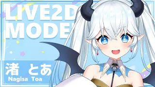 【Live2D Showcase】渚とあ/Live2Dモデル紹介 4K【VTuber】