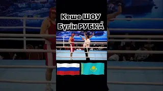 Төрехан Сабырхан / Жартылай финал / 67 келі #tukeshov_boxing #эксклюзив