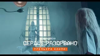 Валерия - Сердце разорвано (2017)