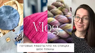 Готовые работы 🧦Что на спицах?🧶Планы от которых вы будете в шоке 😮