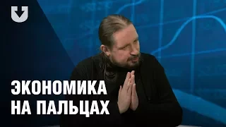 "Экономика на пальцах". Пора снять розовые очки и признать: IT-гиганты тормозят прогресс