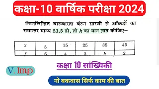 समांतर माध्य कक्षा10|up board class 10th model paper|2024 board exam|class 10 maths chapter14