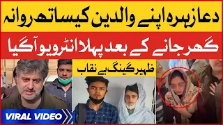 Dua Zehra Ka Phela Interview Agaya | Zaheer Gang Exposed | Viral Video