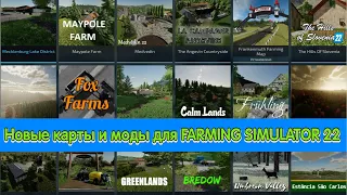 Установка мод и обзор новых карт в Farming simulator 22