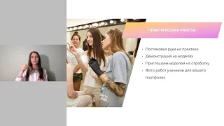 День 5. Марафон 5 Шагов как запустить прибыльные Beauty курсы