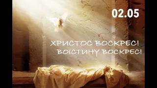 Ранкове зібрання (Воскресіння Христове, Пасха)   - церква ЄХБ м. Костопіль, ECBCK ///02.05.21