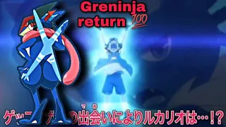 ash Greninja return with super power 🔥💯 #pokemon #shorts #trending #ash #greninja #whatsappstatus