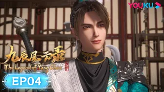 MULTISUB【The Legend of Yang Chen】EP04 | Wuxia Animation | YOUKU ANIMATION