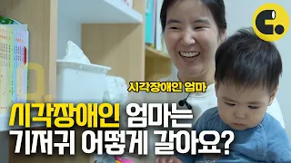 A Korean blind mother answers the question of why disabled people have a hard time giving birth