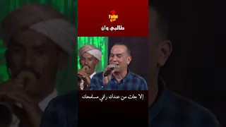 Talbi One  راني مسامحك يا لالة Reggada 2023 / 2024 طالبي وان رڭادة