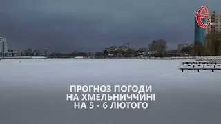 Погода на вихідні 5 - 6 лютого 2022 року від Є ye.ua / Хмельницька область