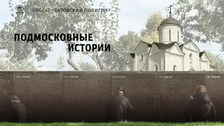 Алексий Никонов и Николай Бруни – настоятели Успенской церкви в Клину. Проект «Бутовский полигон»