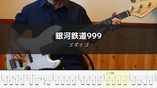 ゴダイゴ - 銀河鉄道999 Bass Cover 弾いてみた TAB