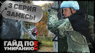 3 серия | Замесы | DayZ 1.22 | Сервер Первак