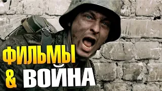 Лучшие ВОЕННЫЕ фильмы (ТОП 14, Зарубежные)