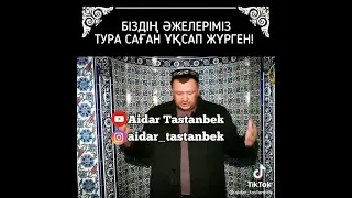 Біздің әжелеріміз қалай жүрген? Абдуғаппар Сманов