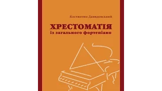 Хрестоматія із загального фортепіано