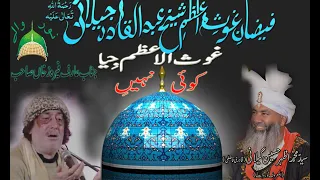 Ghous e azam jyia koi nahi by arif feroz khan sab