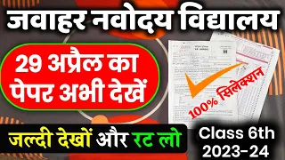 Navodaya Vidyalaya Important questions 2023 | Jnv Important questions Class 6th | Jnv Pathsala